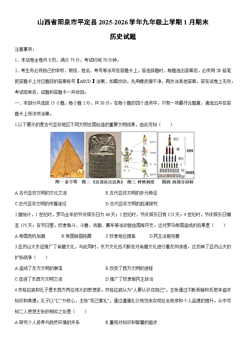 2025-2026学年山西省阳泉市平定县九年级上学期1月期末历史试卷（学生版）第1页