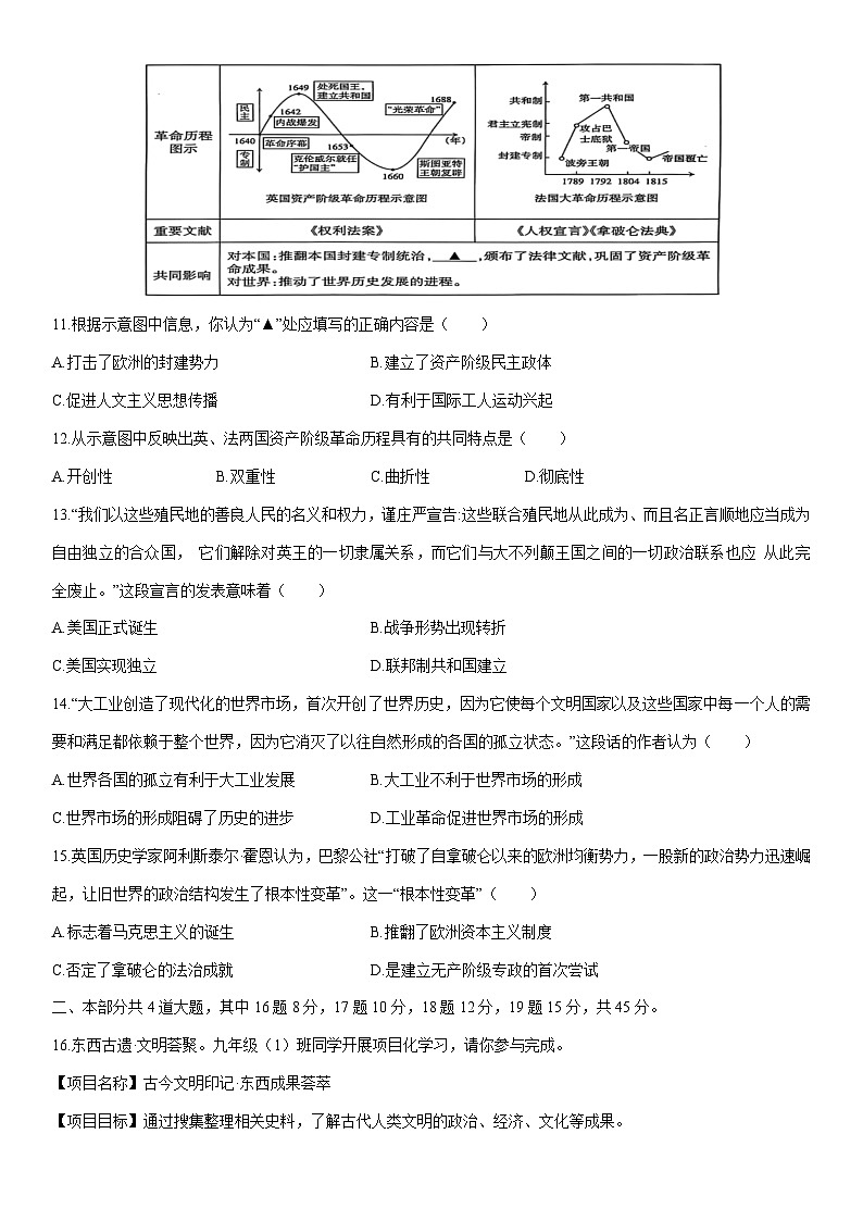 2025-2026学年山西省阳泉市平定县九年级上学期1月期末历史试卷（学生版）第3页