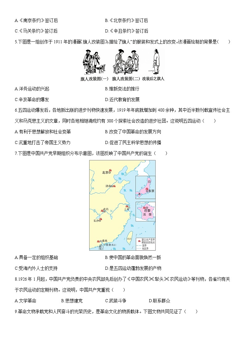 2025-2026学年安徽省合肥市蜀山区琥珀集团联考八年级上学期1月期末历史试卷（学生版）第2页