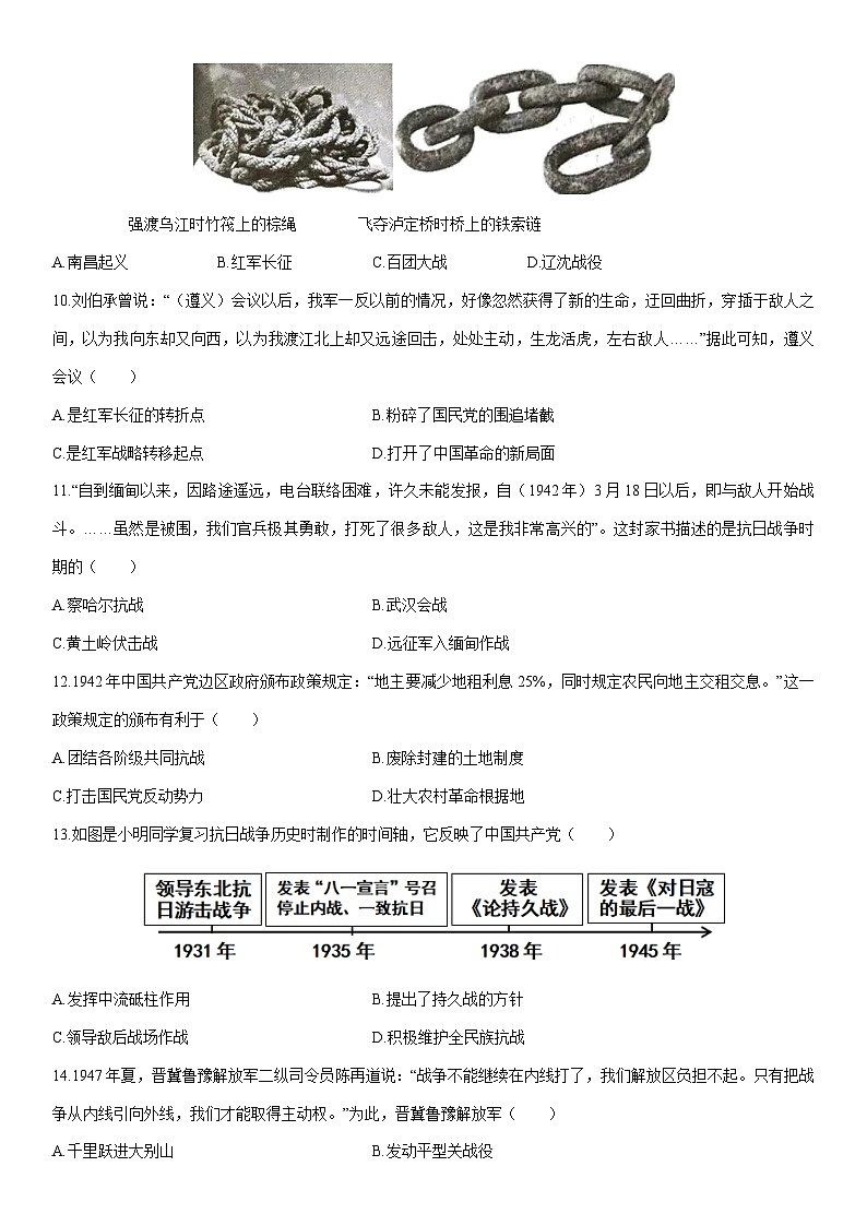 2025-2026学年安徽省合肥市蜀山区琥珀集团联考八年级上学期1月期末历史试卷（学生版）第3页