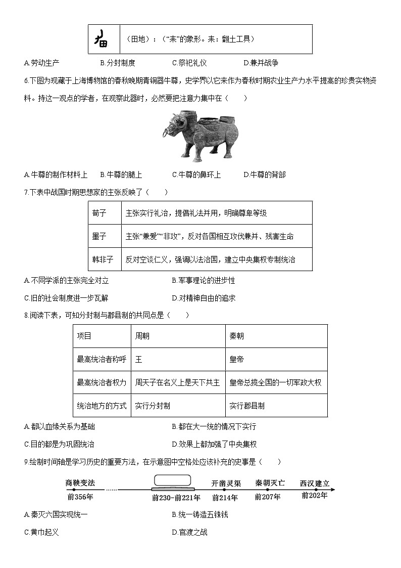 2025-2026学年安徽合肥市巢湖市七年级上学期期末教学质量监测（A)历史试卷（学生版）第2页