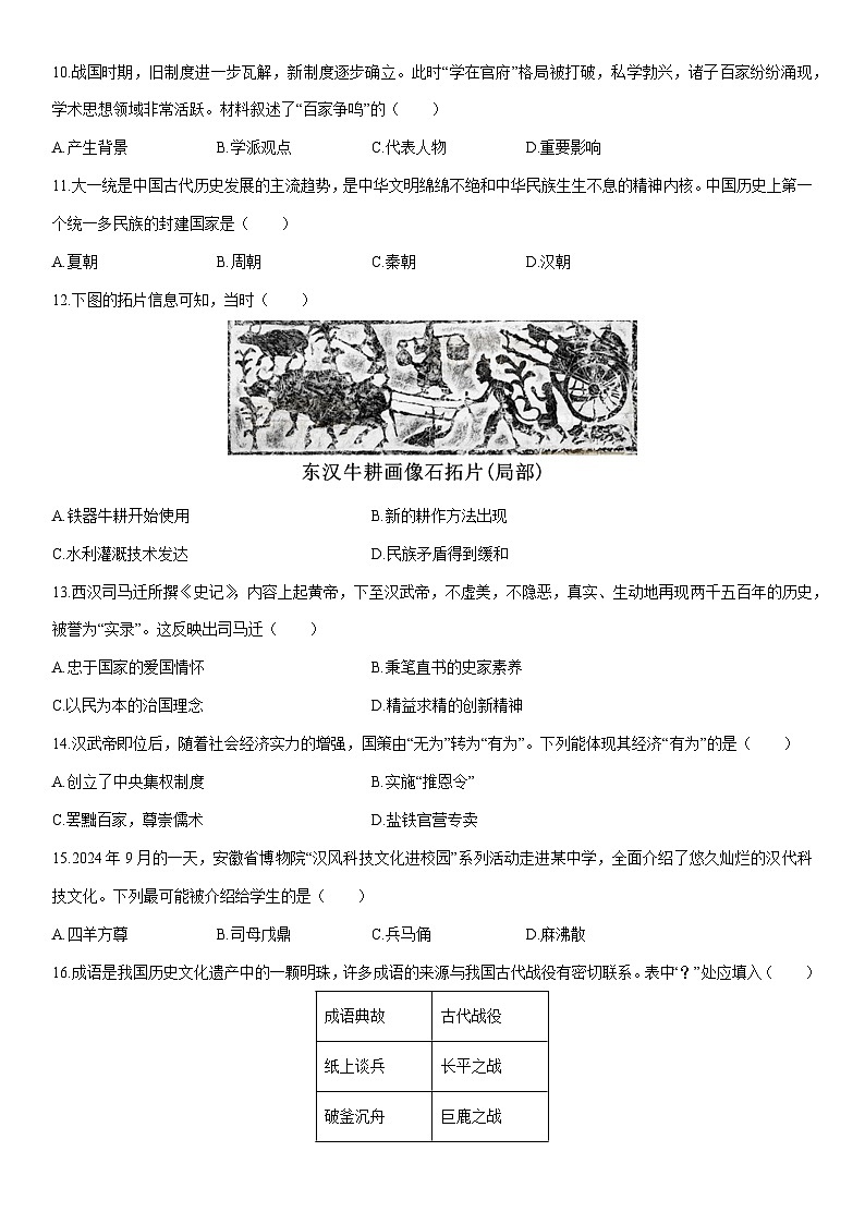 2025-2026学年安徽合肥市巢湖市七年级上学期期末教学质量监测（A)历史试卷（学生版）第3页