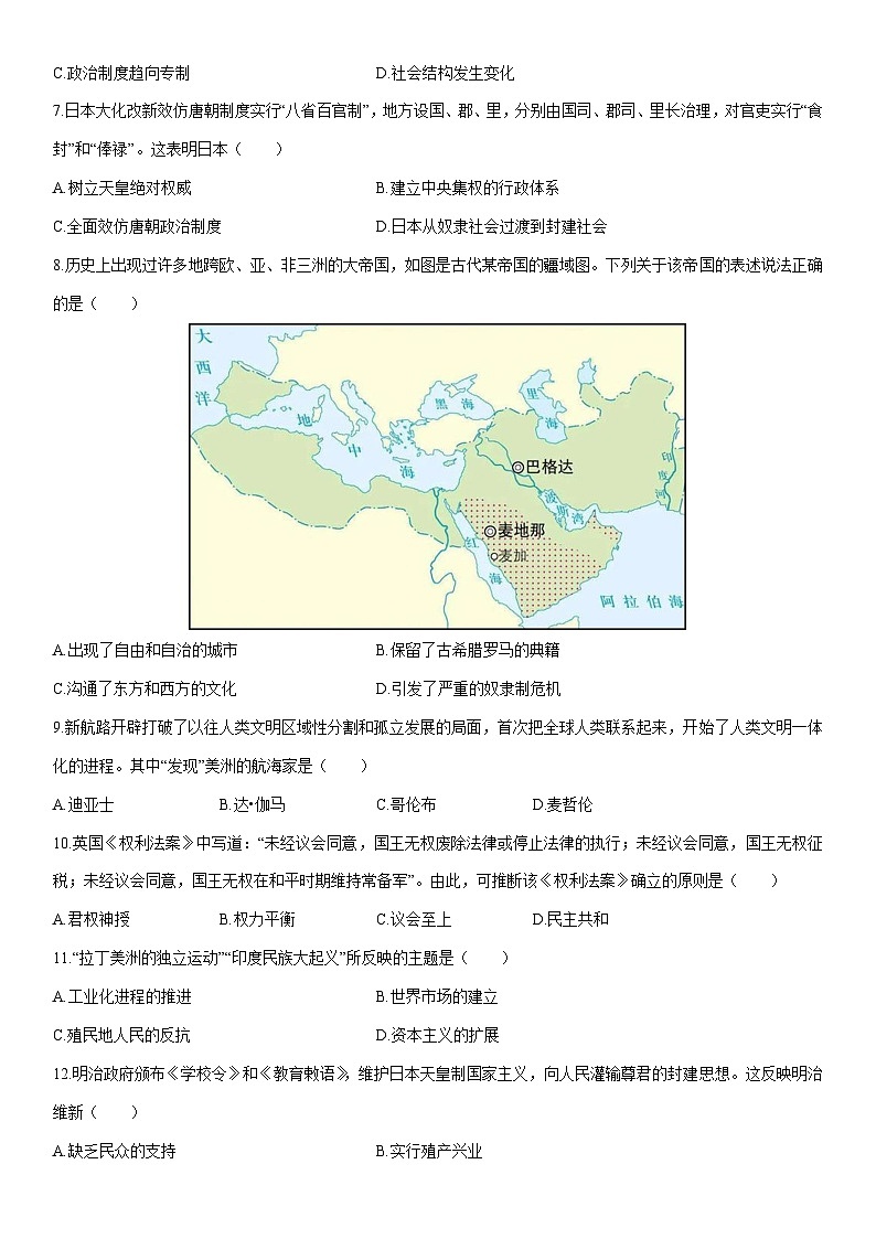 2025-2026学年山东威海市经开区八年级（五四制）上学期期末考前示范卷历史试卷（学生版）第2页