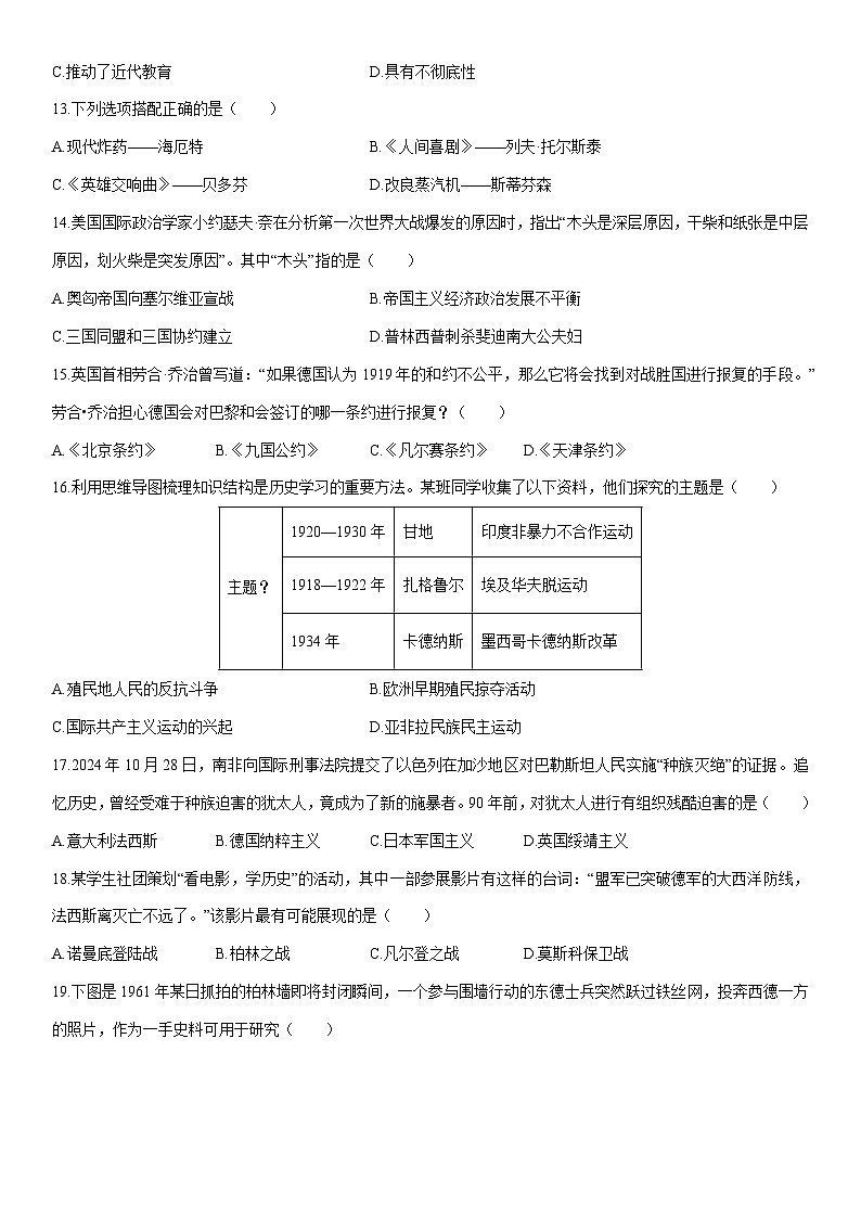 2025-2026学年山东威海市经开区八年级（五四制）上学期期末考前示范卷历史试卷（学生版）第3页