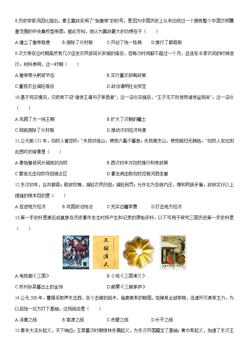 2025-2026学年安徽铜陵市枞阳县七年级上学期2月期末历史试卷（学生版）第2页