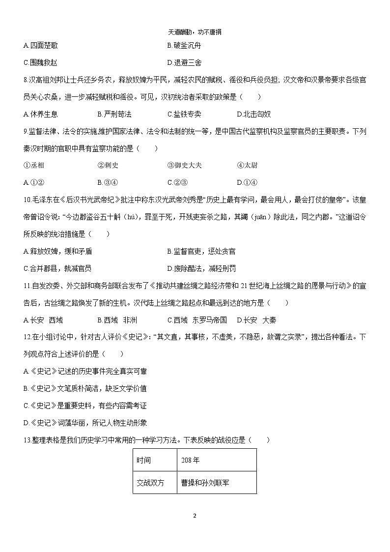 2025-2026学年安徽省滁州市凤阳县部分学校七年级上学期2月期末历史试卷（学生版）第2页