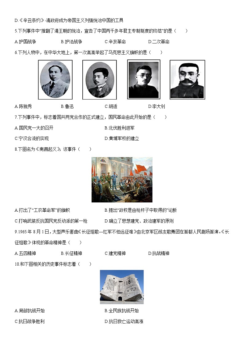 2025-2026学年四川成都市郫都区八年级上学期期末历史试卷（学生版）第2页