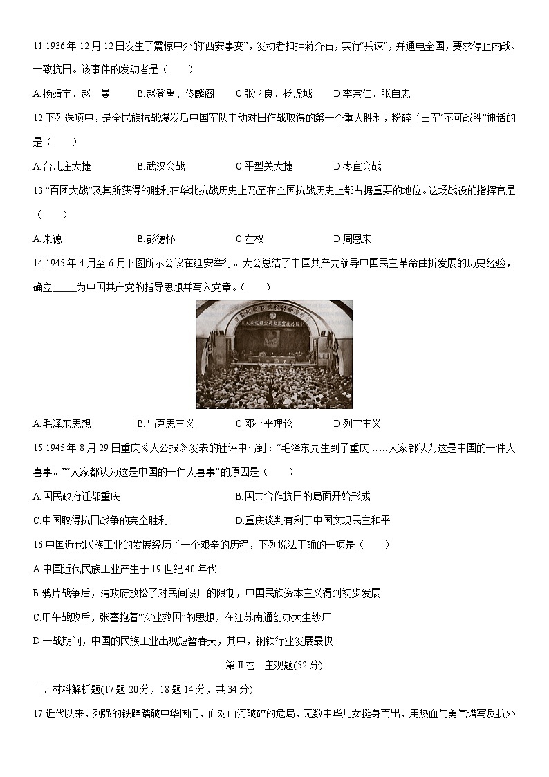 2025-2026学年四川成都市郫都区八年级上学期期末历史试卷（学生版）第3页