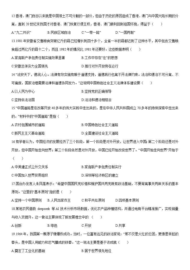 2024-2025学年新疆阿克苏地区库车市八年级下学期期末历史试卷（学生版）第3页