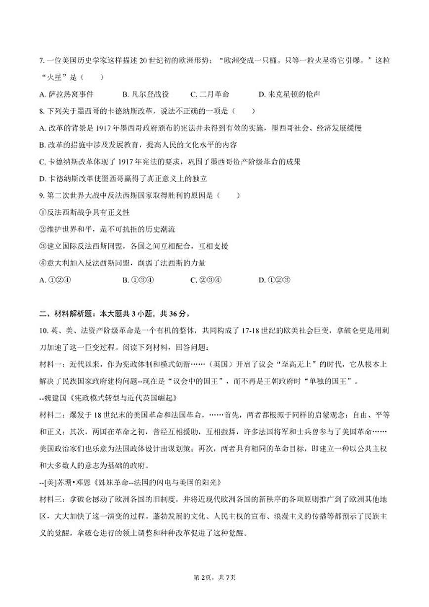 2025-2026学年河北省保定市曲阳县九年级（上）期末历史试卷（含答案）第2页