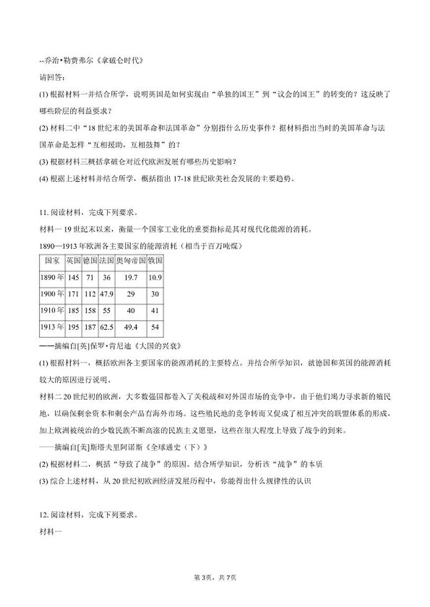 2025-2026学年河北省保定市曲阳县九年级（上）期末历史试卷（含答案）第3页