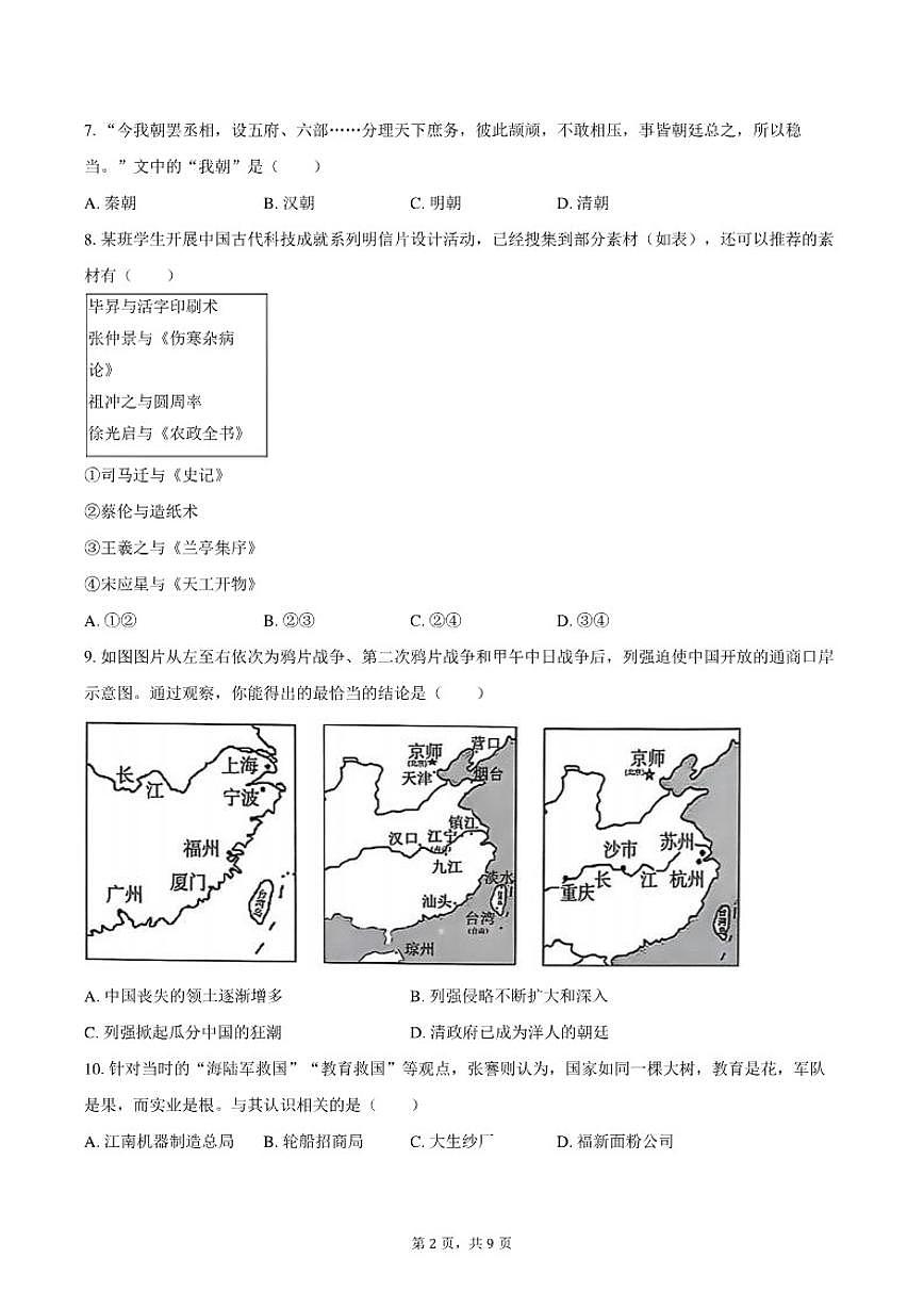 2025-2026学年山东省济宁市兖州区九年级（上）期末历史试卷（含答案）第2页
