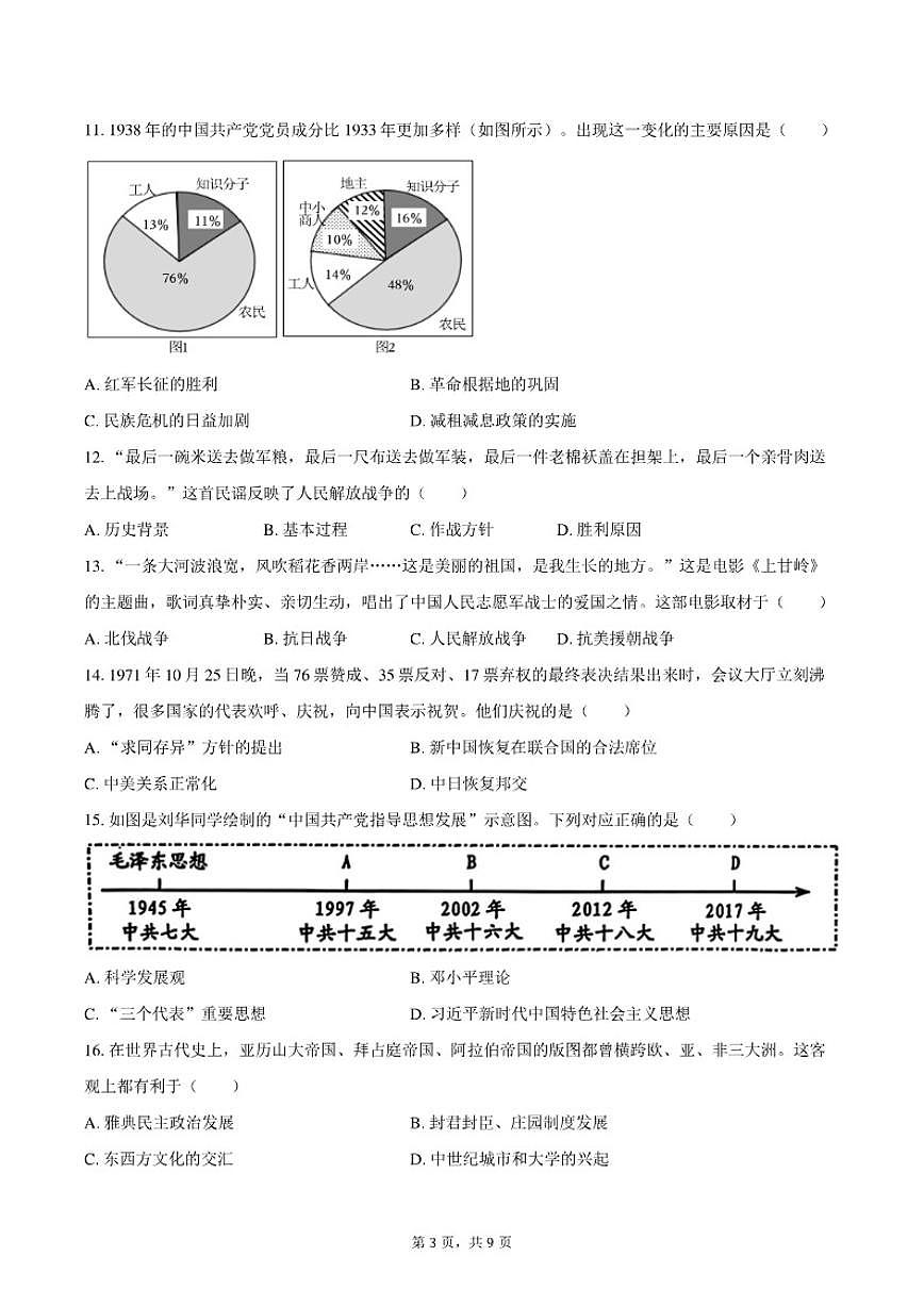 2025-2026学年山东省济宁市兖州区九年级（上）期末历史试卷（含答案）第3页