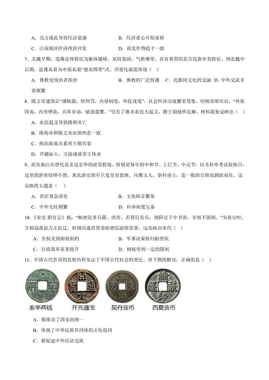 2026届广东省茂名市信宜市九年级上学期1月期末考试历史试卷（含答案）第2页