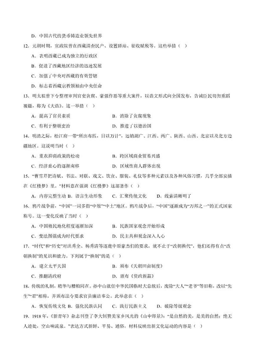 2026届广东省茂名市信宜市九年级上学期1月期末考试历史试卷（含答案）第3页