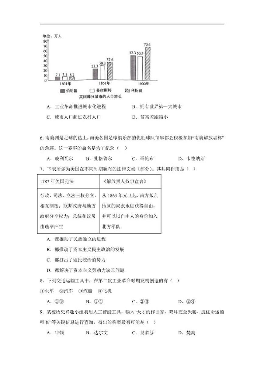 2025—2026学年度陕西省延安市志丹县保安教育集团九年级上学期期末历史试题（含答案）第2页