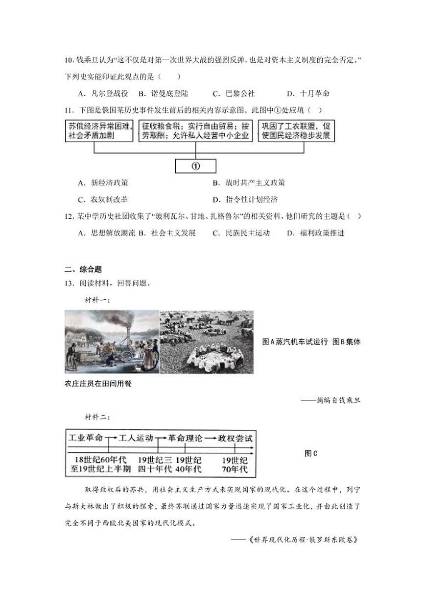 2025—2026学年度陕西省延安市志丹县保安教育集团九年级上学期期末历史试题（含答案）第3页