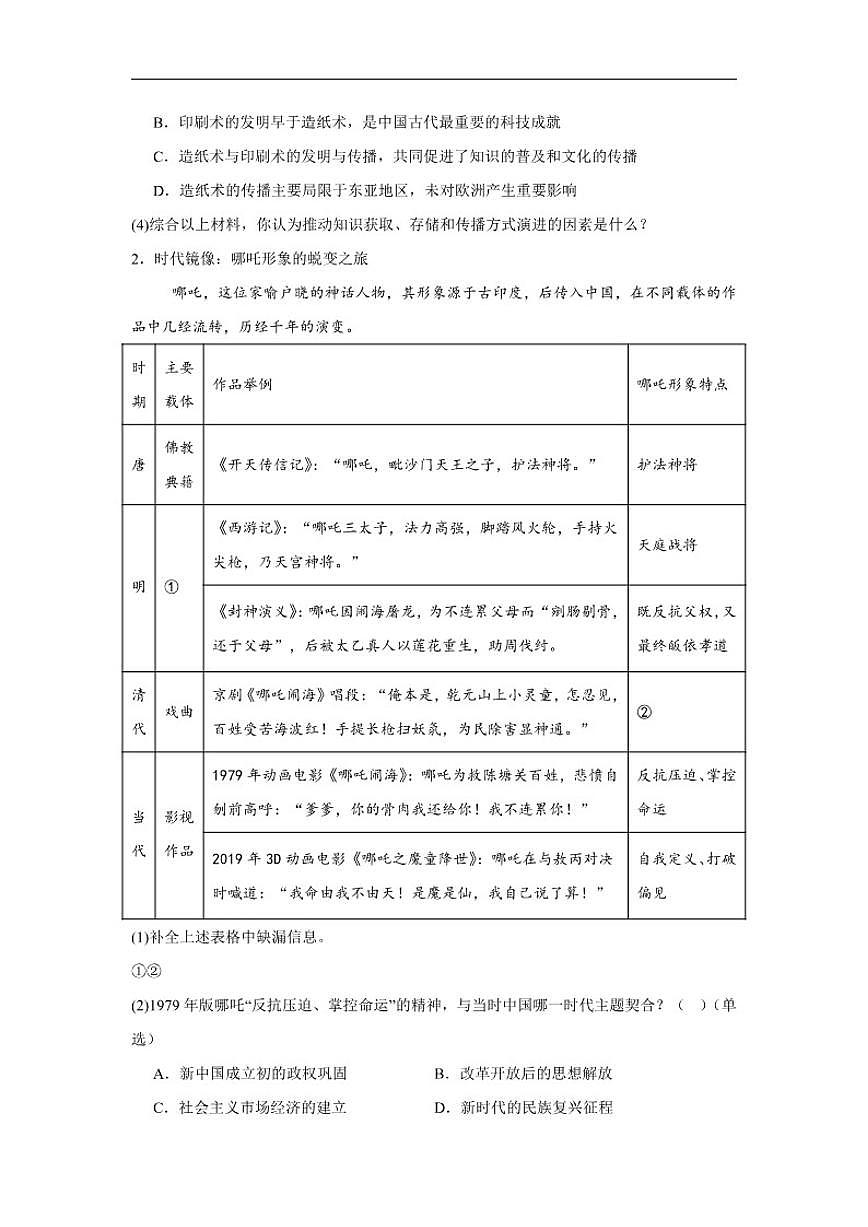 2025—2026学年度上海市浦东新区九年级上学期期末历史试题（含答案）第2页