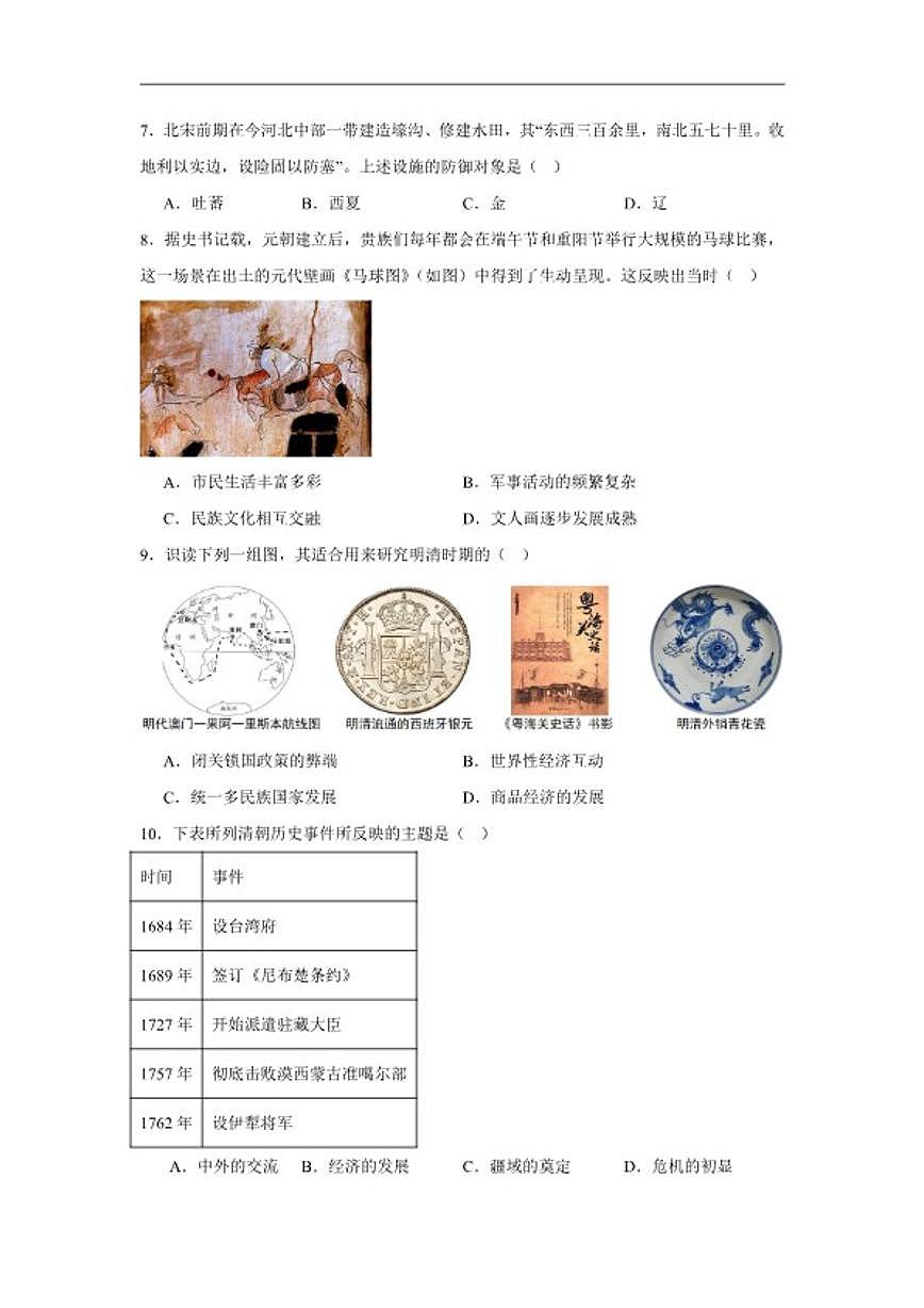 2025—2026学年度天津市河西区九年级上学期期末考试历史试题（含答案）第2页