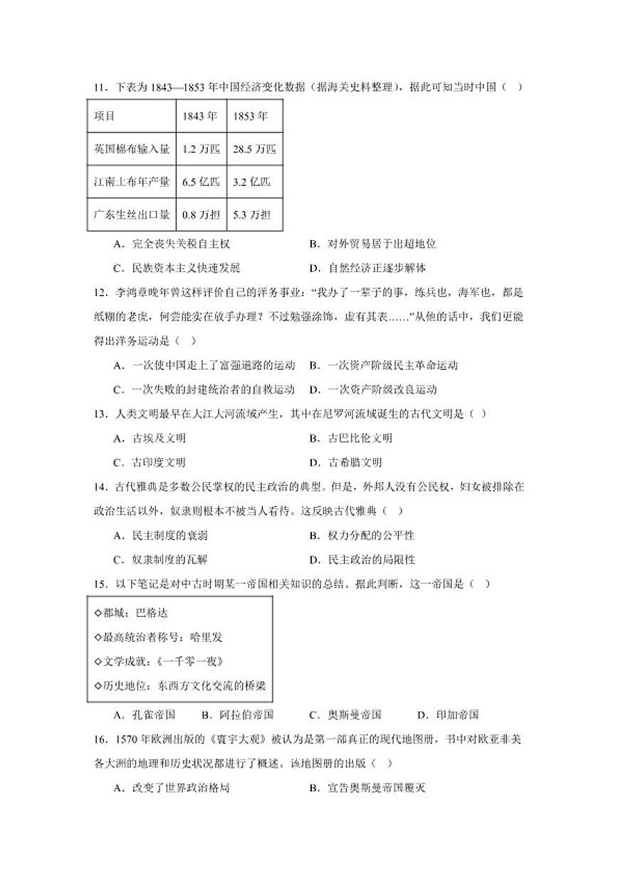 2025—2026学年度天津市河西区九年级上学期期末考试历史试题（含答案）第3页