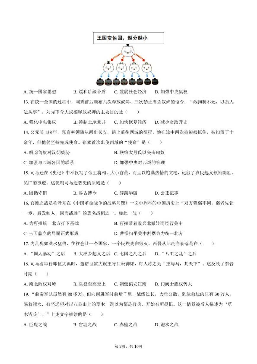 2025-2026学年河南省洛阳市嵩县七年级（上）期末历史试卷（含答案）第3页