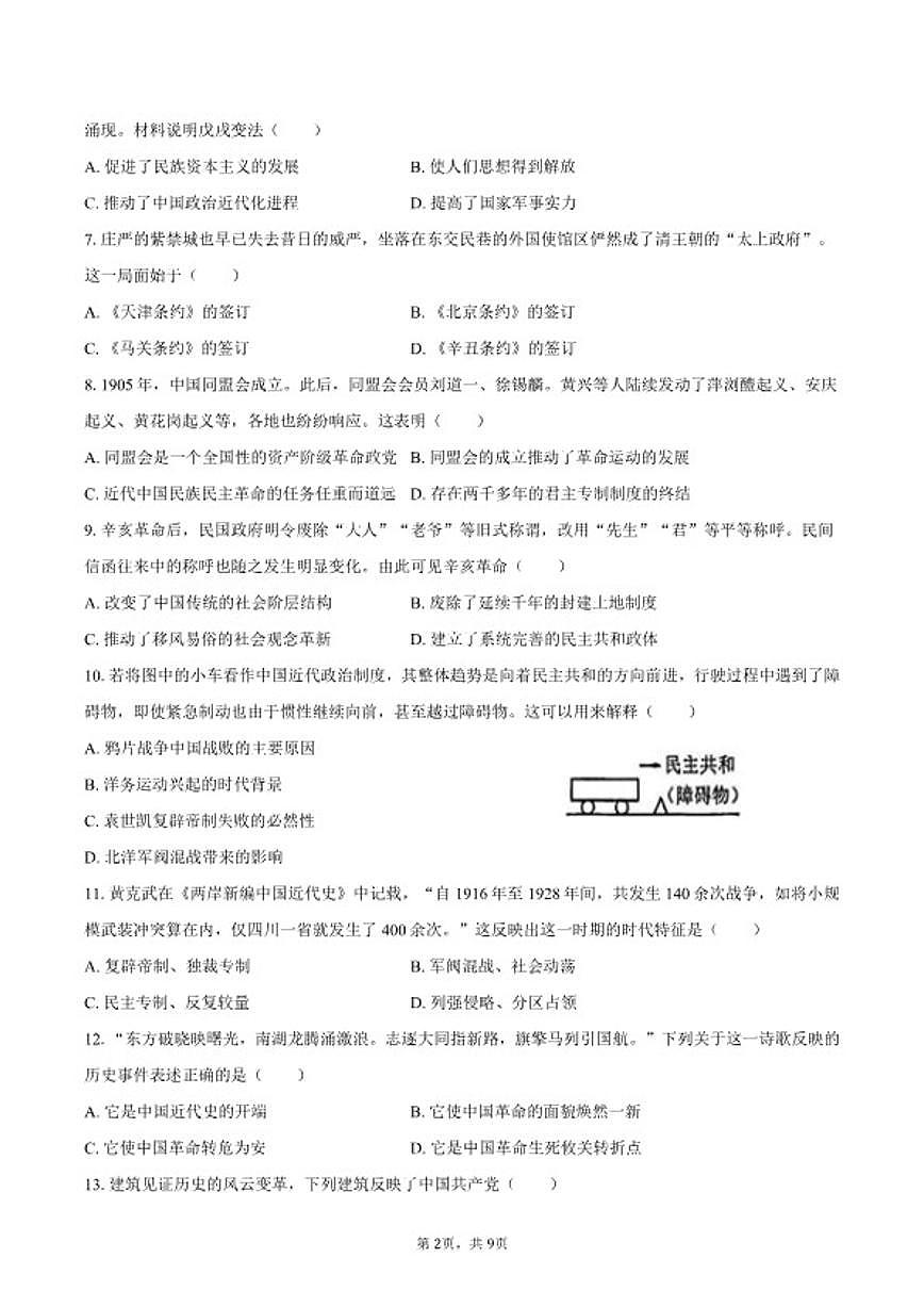 2025-2026学年河南省郑州市高新区枫杨、东枫、朗悦慧八年级（上）期末历史试卷（含答案）第2页