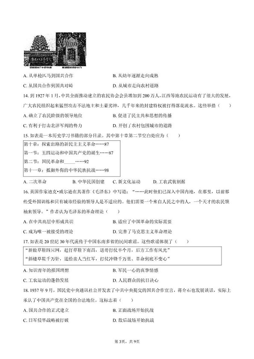 2025-2026学年河南省郑州市高新区枫杨、东枫、朗悦慧八年级（上）期末历史试卷（含答案）第3页