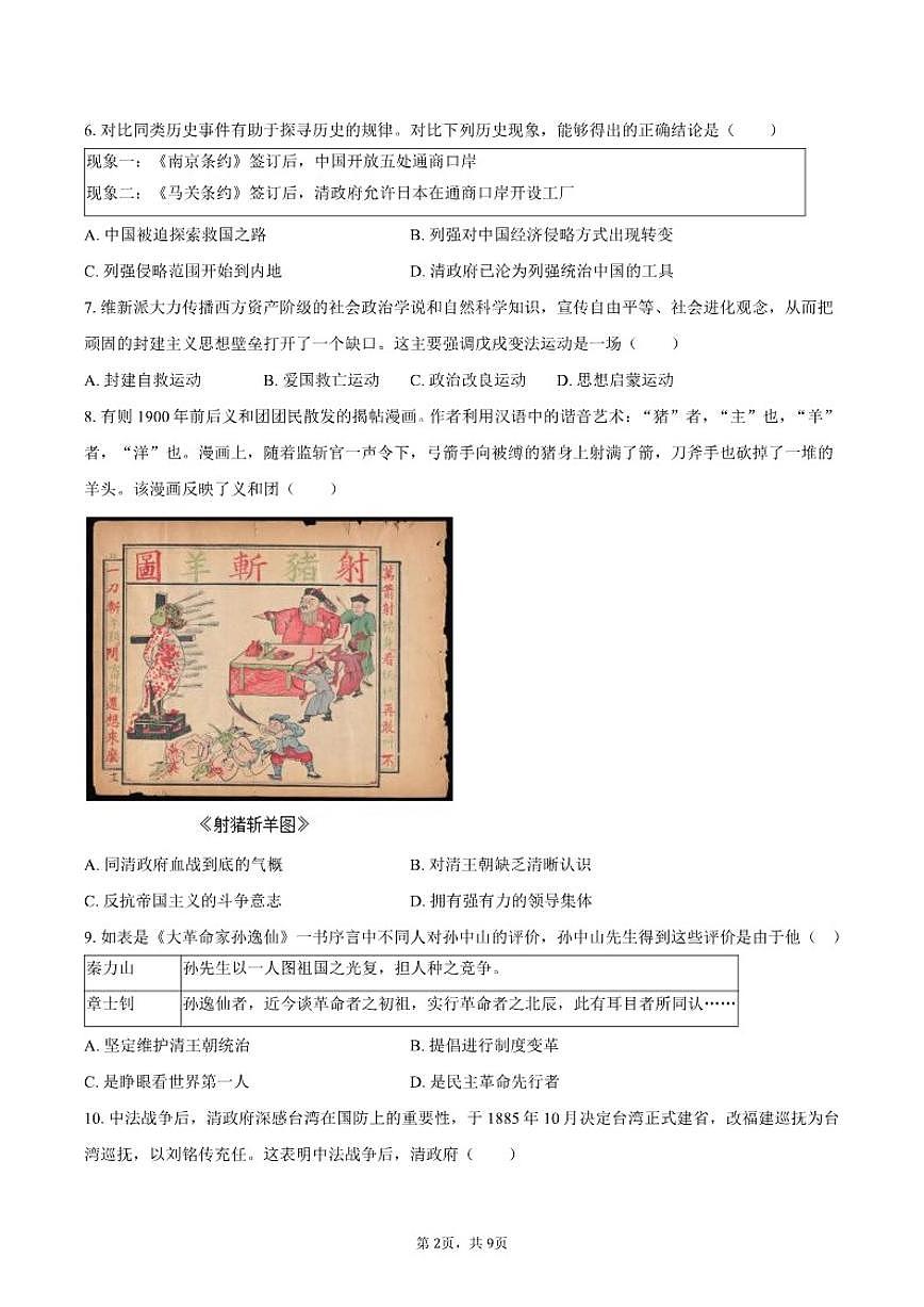 2025-2026学年广东省河源市紫金县八年级（上）期末历史试卷（含答案）第2页