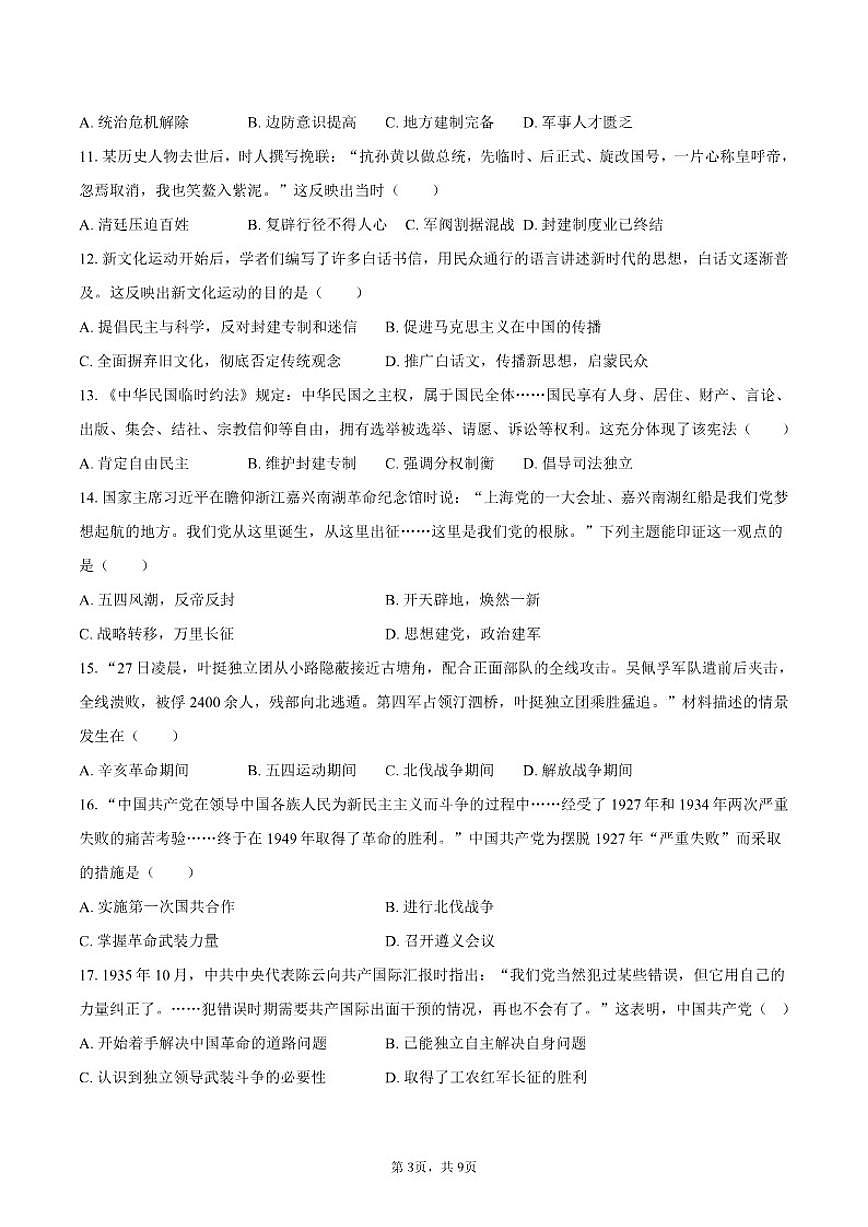 2025-2026学年广东省河源市紫金县八年级（上）期末历史试卷（含答案）第3页