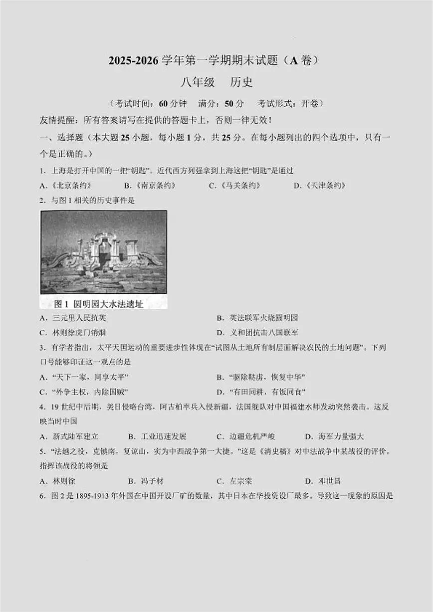 2025-2026学年江苏省扬州市仪征市八年级上学期2月期末测试历史（A卷）试卷（含答案）第1页