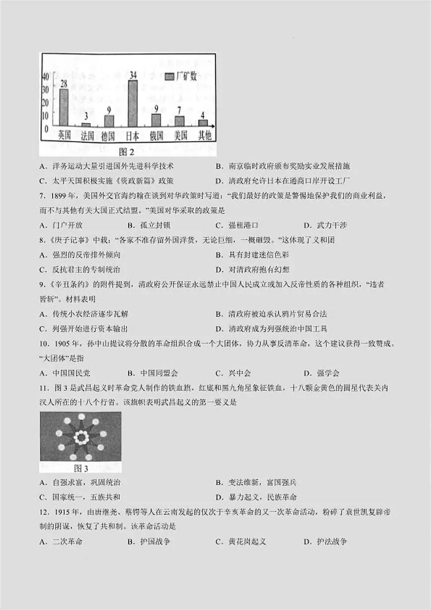 2025-2026学年江苏省扬州市仪征市八年级上学期2月期末测试历史（A卷）试卷（含答案）第2页