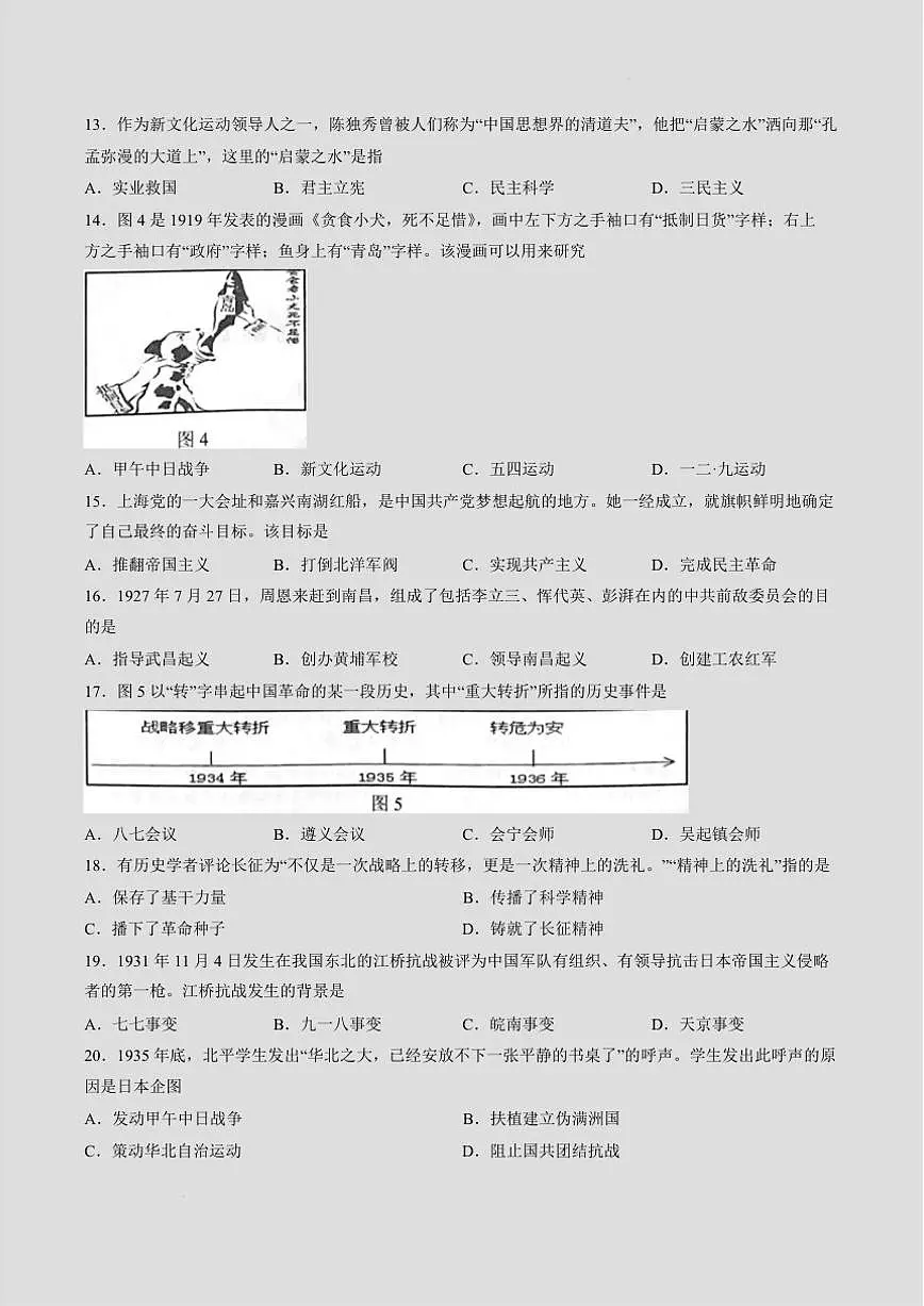 2025-2026学年江苏省扬州市仪征市八年级上学期2月期末测试历史（A卷）试卷（含答案）第3页