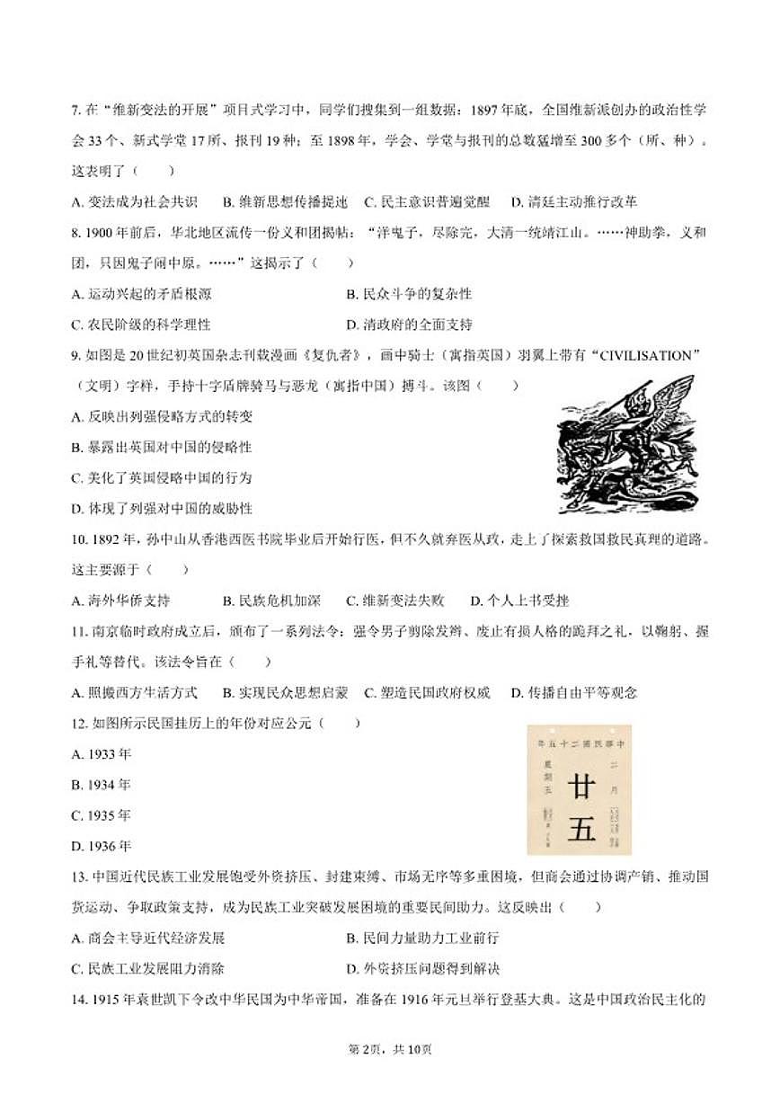 2025-2026学年福建省泉州市丰泽区八年级（上）期末历史试卷（含答案）第2页