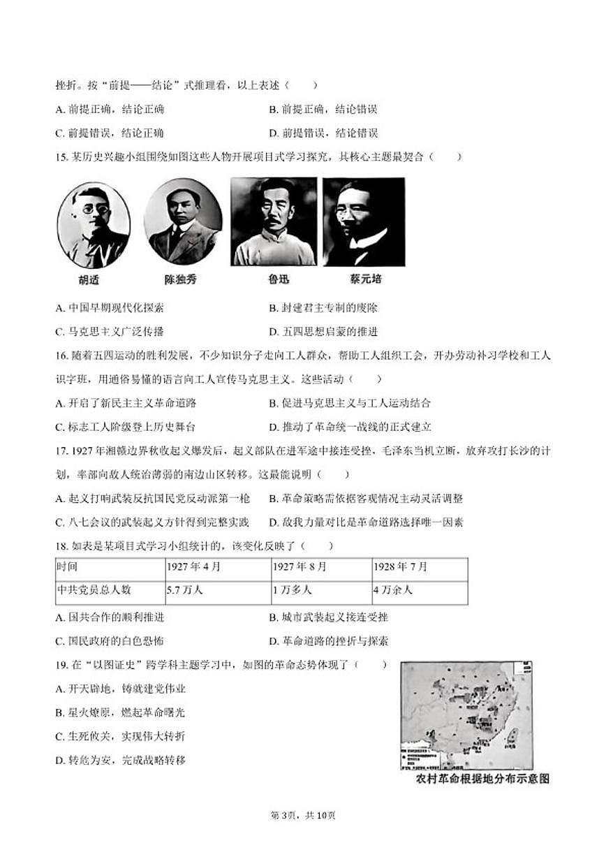 2025-2026学年福建省泉州市丰泽区八年级（上）期末历史试卷（含答案）第3页