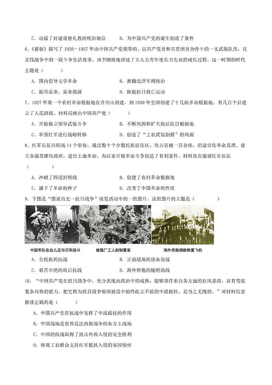 2025-2026学年湖北省随州市曾都区八年级上学期1月期末考试历史试卷（含答案）第2页