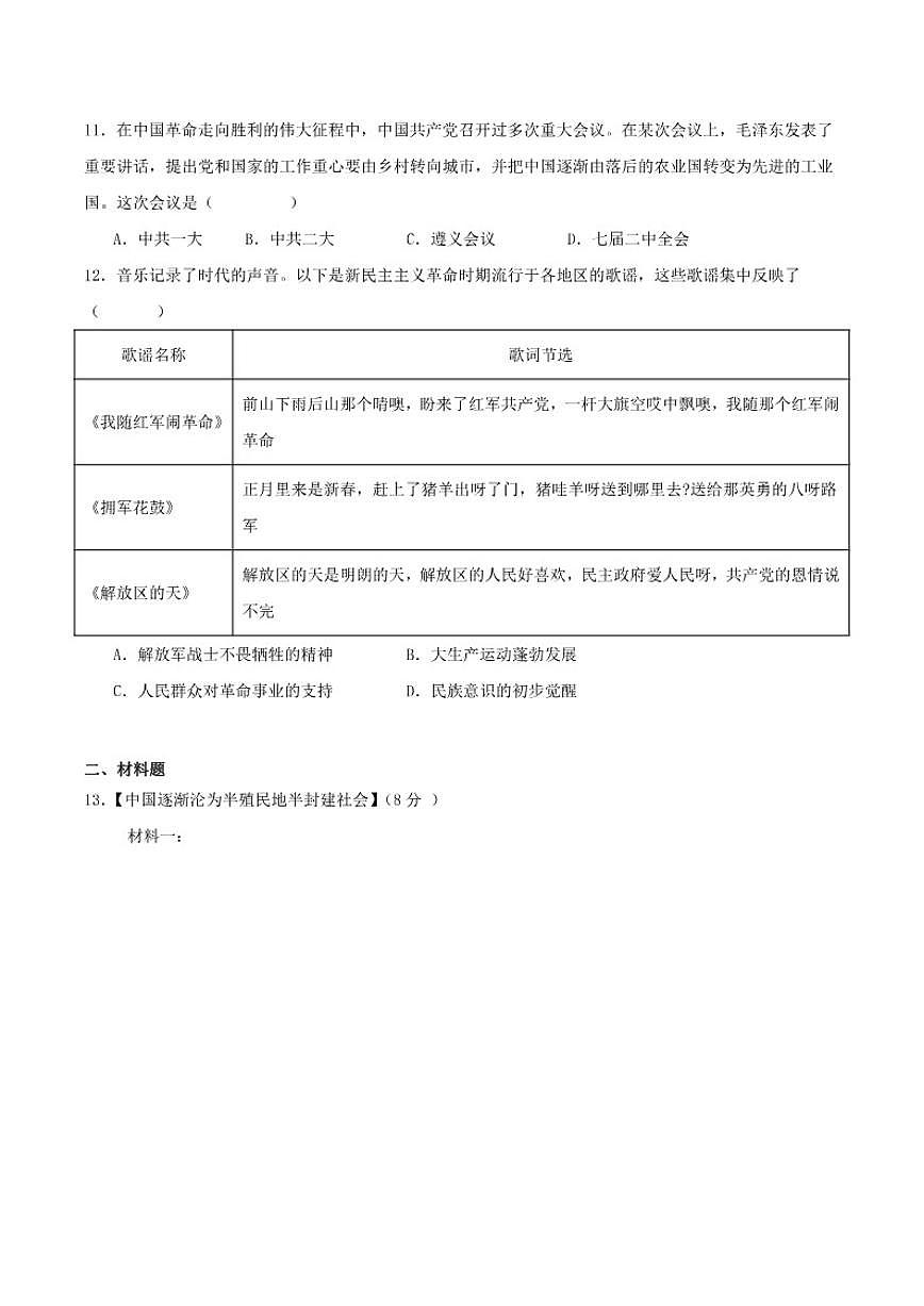 2025-2026学年湖北省随州市曾都区八年级上学期1月期末考试历史试卷（含答案）第3页