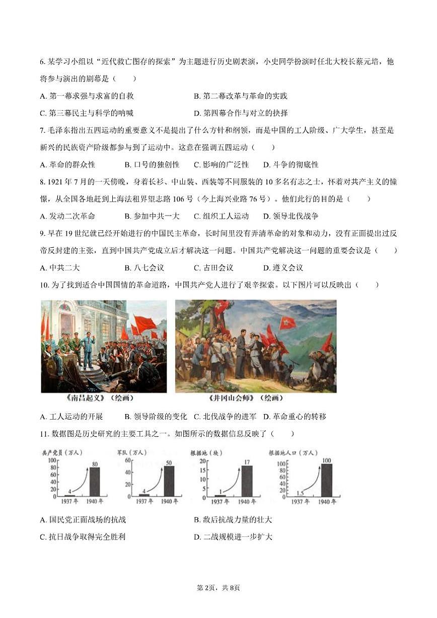 2025-2026学年湖南省邵阳市新宁县乡镇联考八年级（上）期末历史试卷（含答案）第2页
