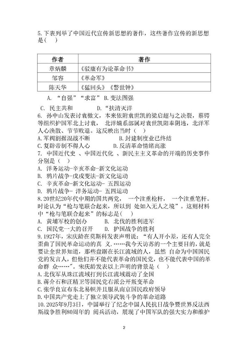 2025—2026学年河南省许昌市第一学期八年级历史期末质量检测试卷（含答案）第2页