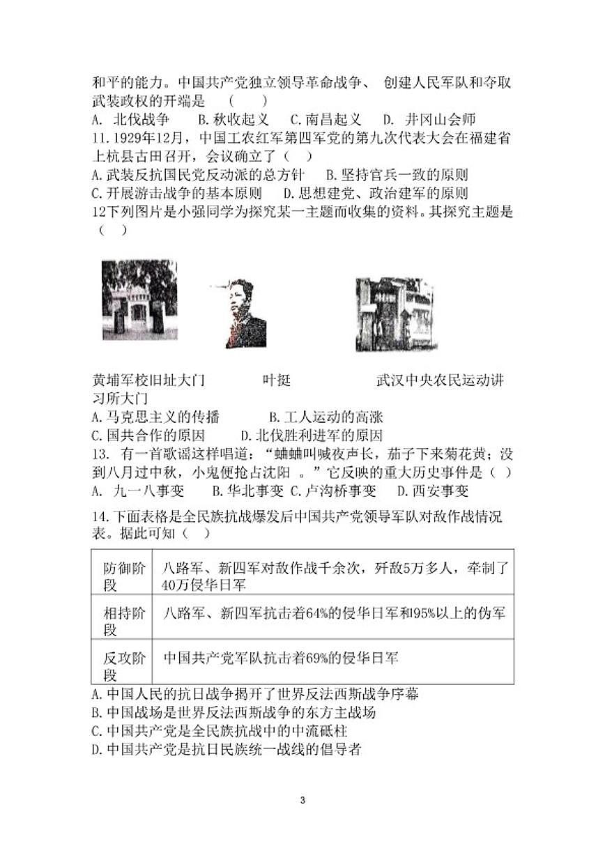 2025—2026学年河南省许昌市第一学期八年级历史期末质量检测试卷（含答案）第3页