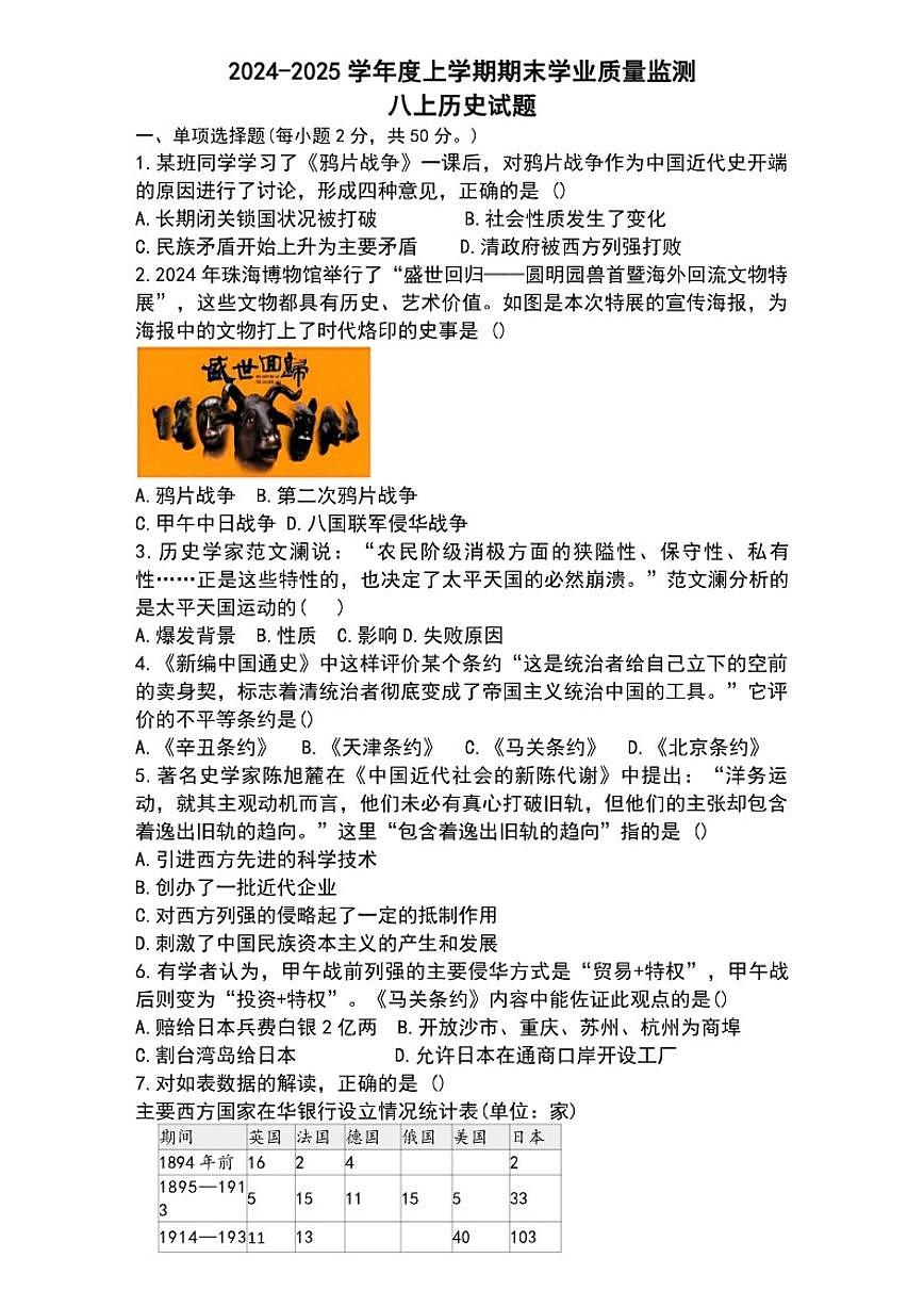 2024-2025学年山东省临沂市部分学校上学期期末考试八年级历史试卷（含答案）第1页