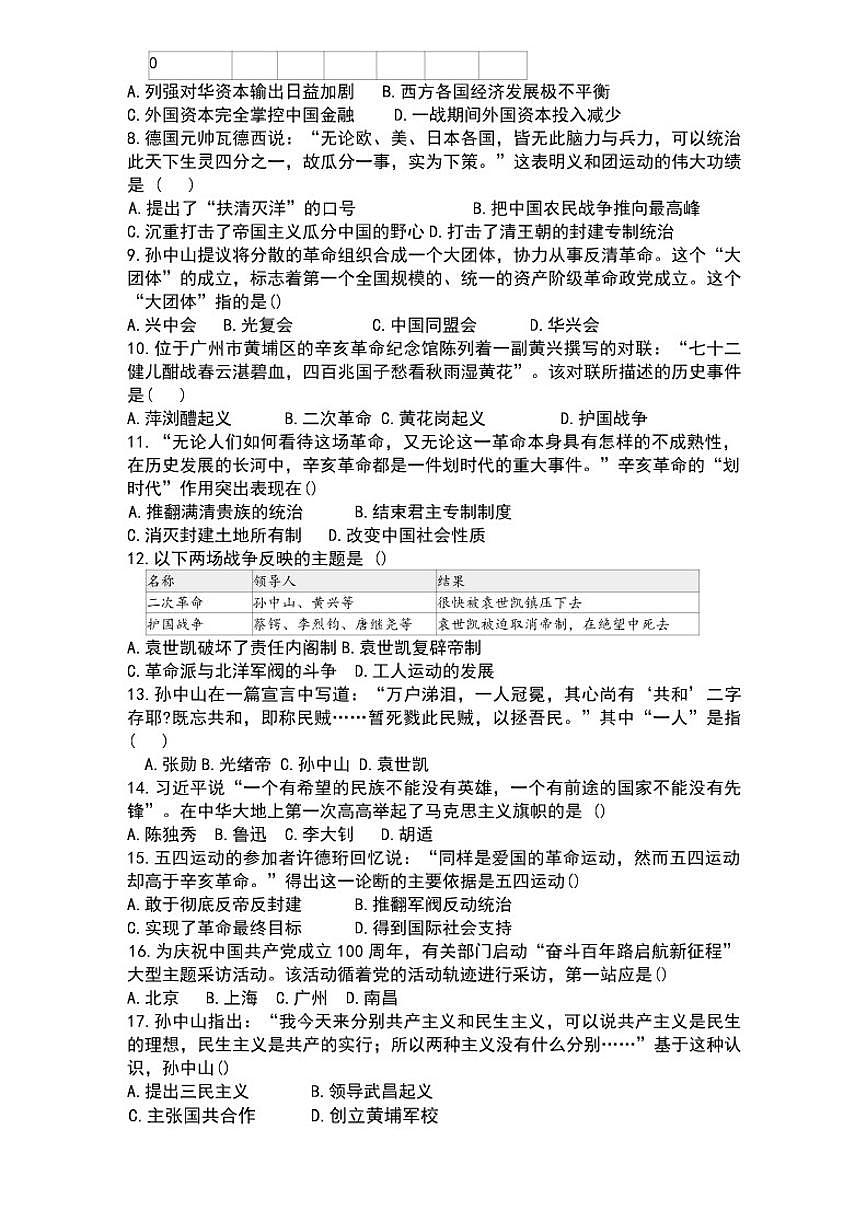 2024-2025学年山东省临沂市部分学校上学期期末考试八年级历史试卷（含答案）第2页