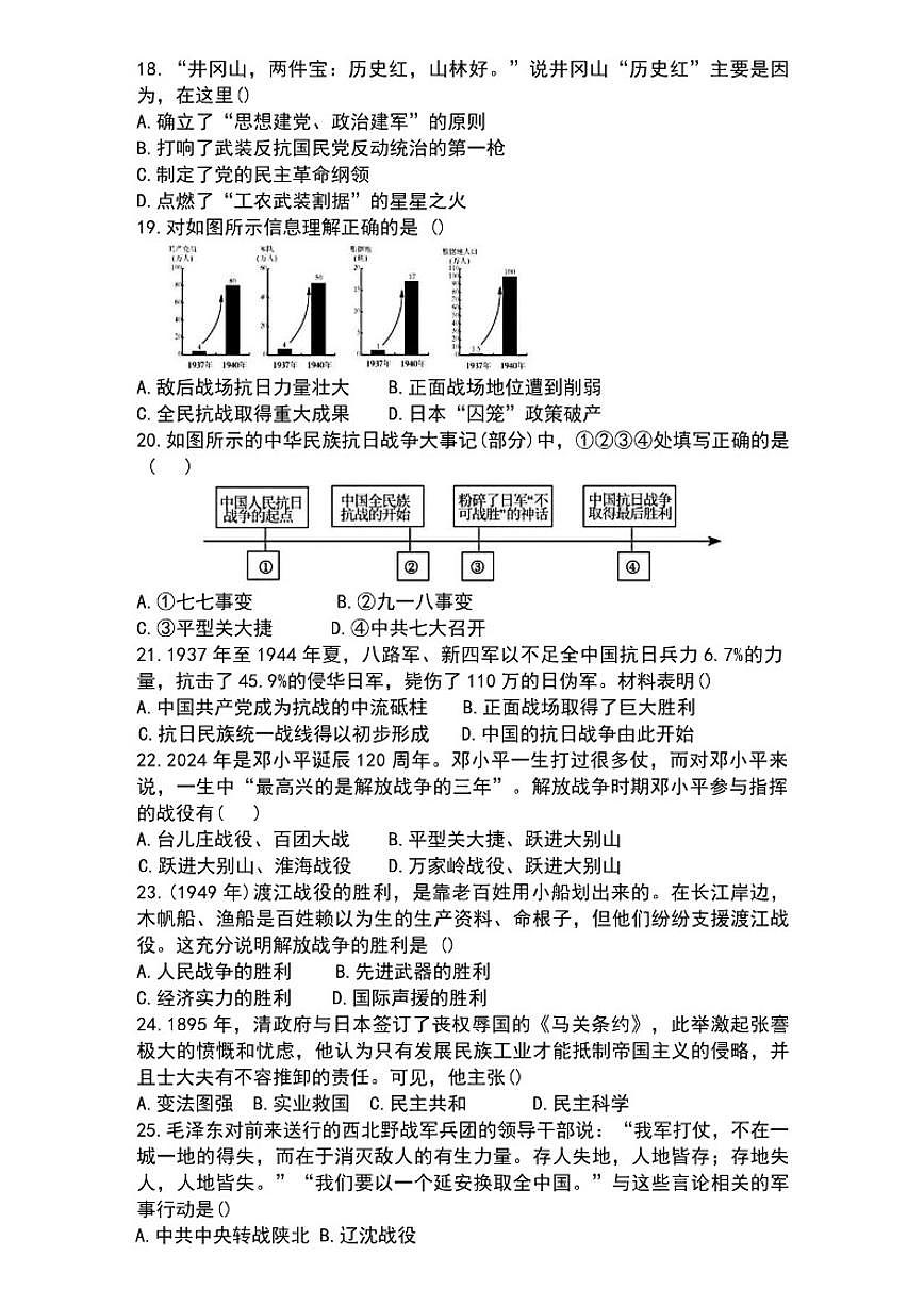 2024-2025学年山东省临沂市部分学校上学期期末考试八年级历史试卷（含答案）第3页