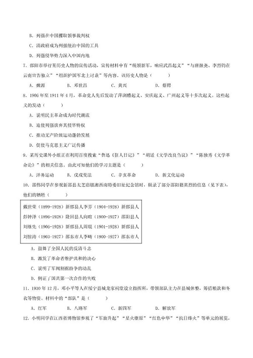 2025-2026学年湖南省邵阳市新邵县八年级上学期1月期末考试历史试卷（含答案）第2页