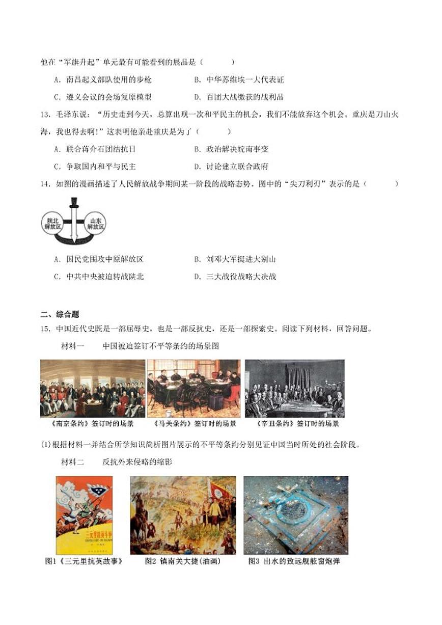 2025-2026学年湖南省邵阳市新邵县八年级上学期1月期末考试历史试卷（含答案）第3页