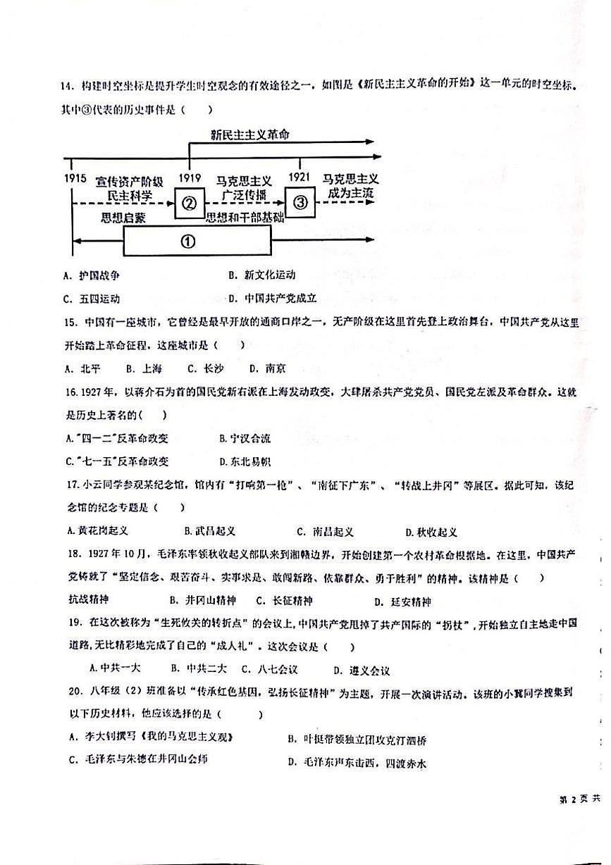 广东雷州市第八中学2025-2026学年度八年级第一学期期末阶段测评历史试题第3页