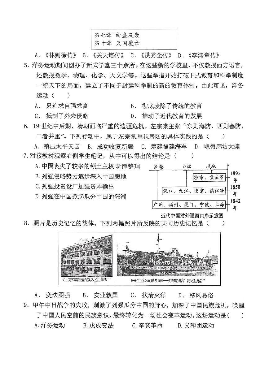 河北省石家庄外国语教育集团2025-2026学年八年级上学期期末历史试题第2页