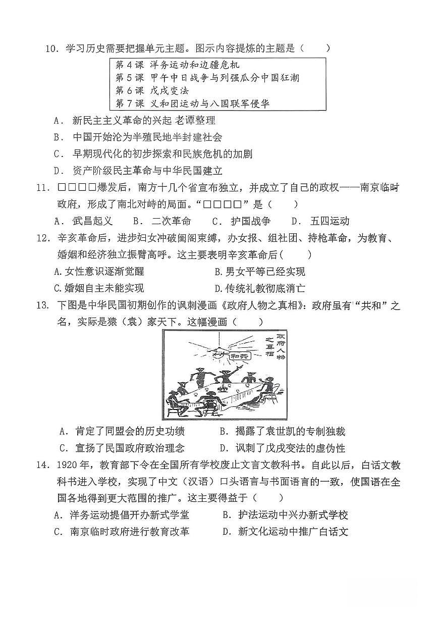 河北省石家庄外国语教育集团2025-2026学年八年级上学期期末历史试题第3页