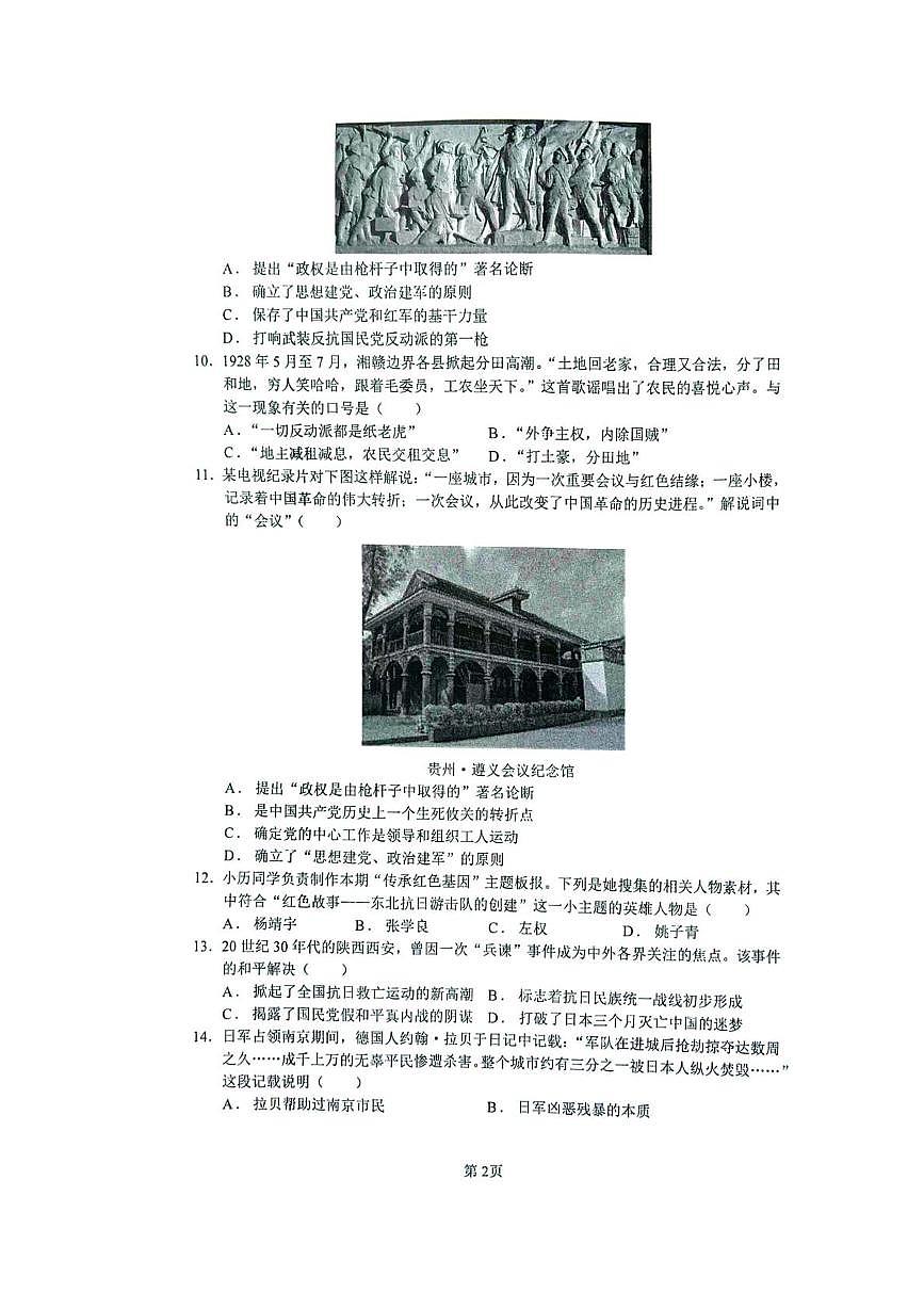 河南省开封市禹王台实验中学2025-2026学年八年级上学期1月期末历史试题第2页