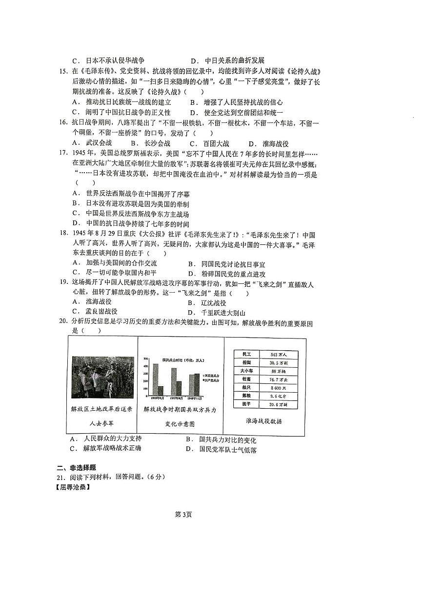 河南省开封市禹王台实验中学2025-2026学年八年级上学期1月期末历史试题第3页