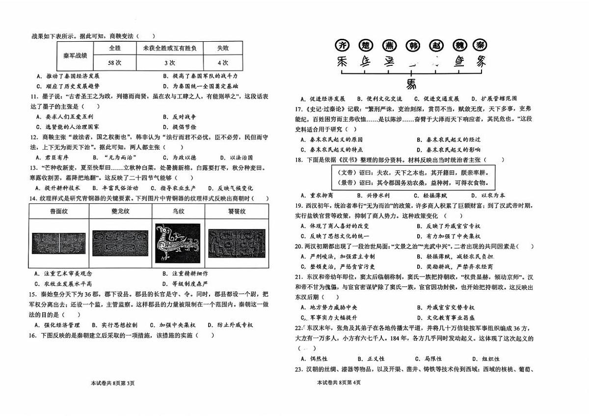 河南师范大学附属中学等校2025-2026学年七年级第一学期期末考试历史试题第2页